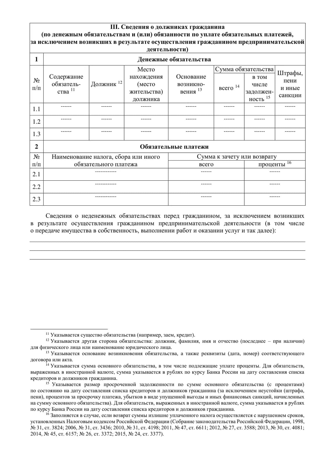 Образец заполнения списка кредиторов для банкротства через МФЦ: стр. 4 — раздел iii: ваши должники