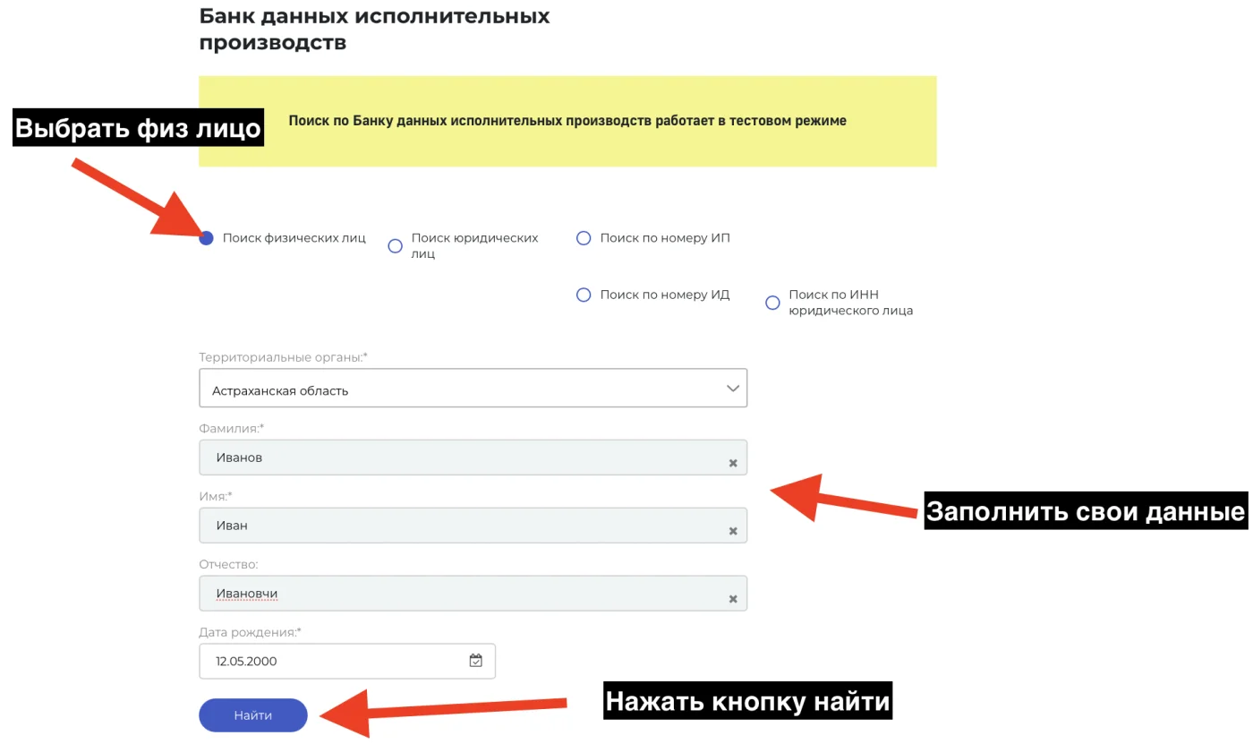 Скриншот банка данных исполнительных производств ФССП: выбор поиска физических лиц, заполнение ФИО и даты рождения, кнопка «Найти» — как проверить, кто числится взыскателем по долгу перед подачей заявления в МФЦ