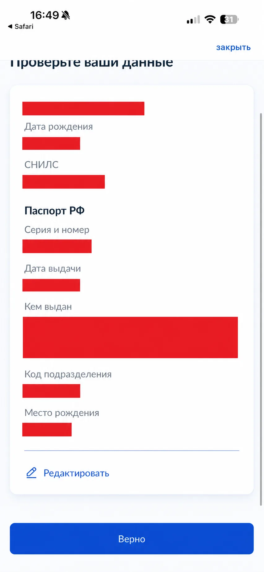 Экран проверки личных и паспортных данных в заявлении на справку ГИМС
