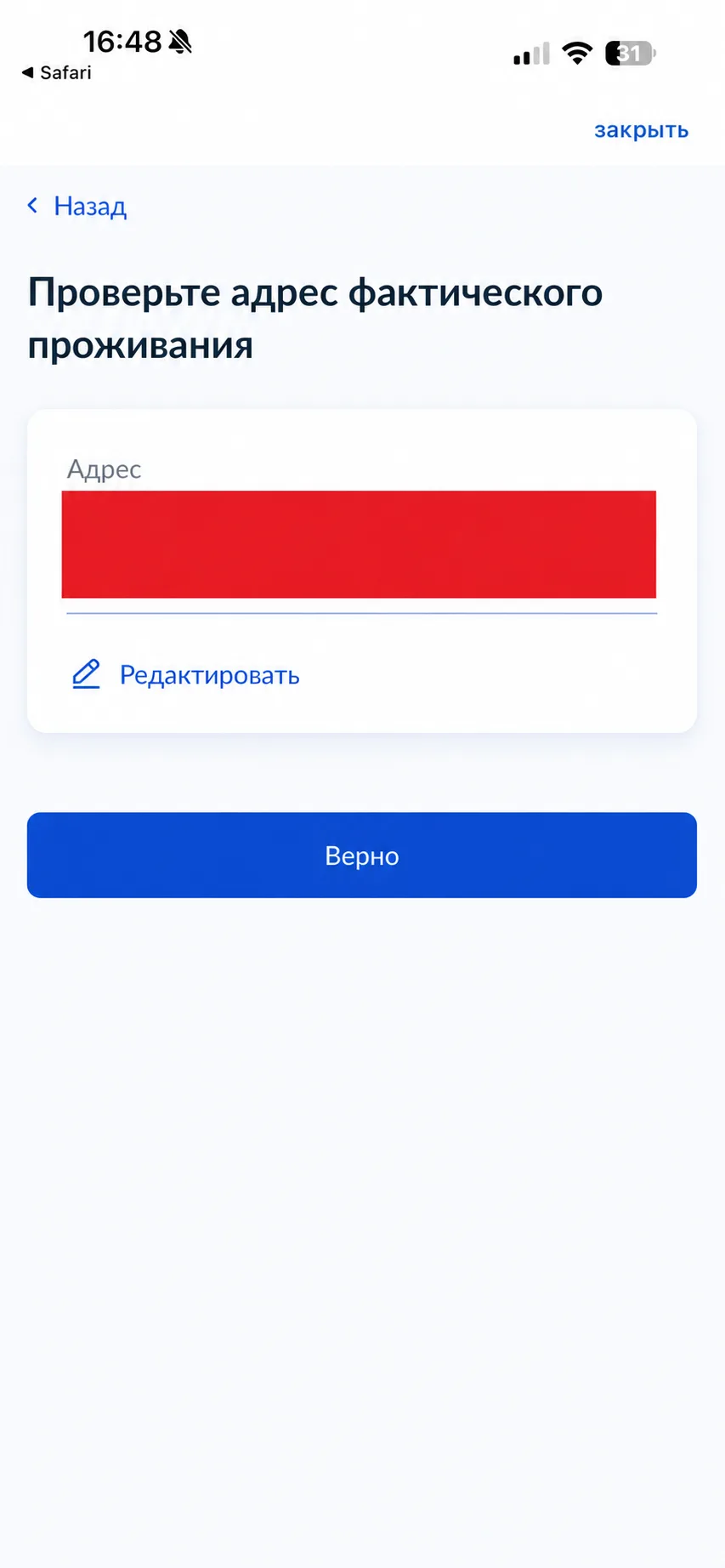 Экран проверки адреса фактического проживания в заявлении на справку МЧС