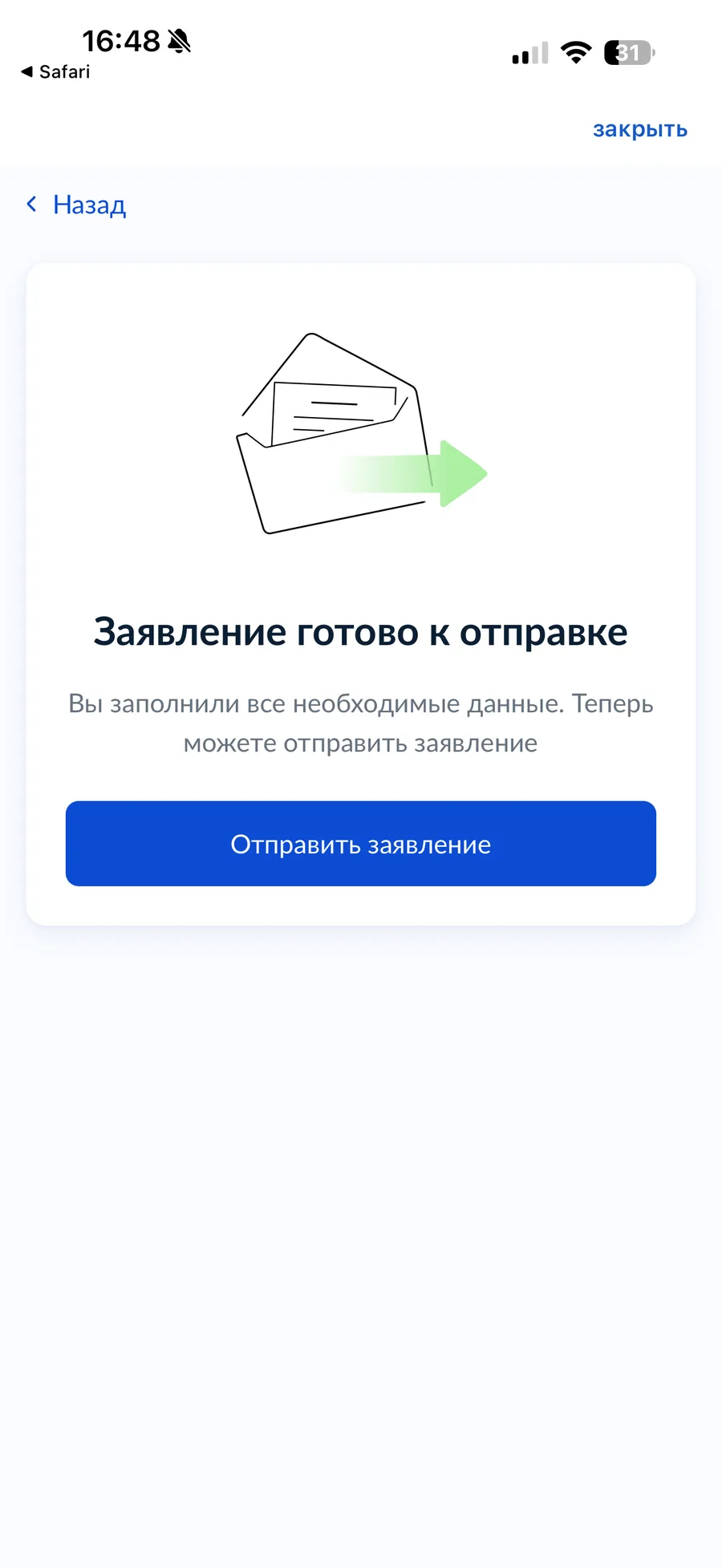 Экран отправки заявления на справку о маломерных судах
